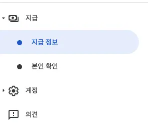 지급 정보 확인하기