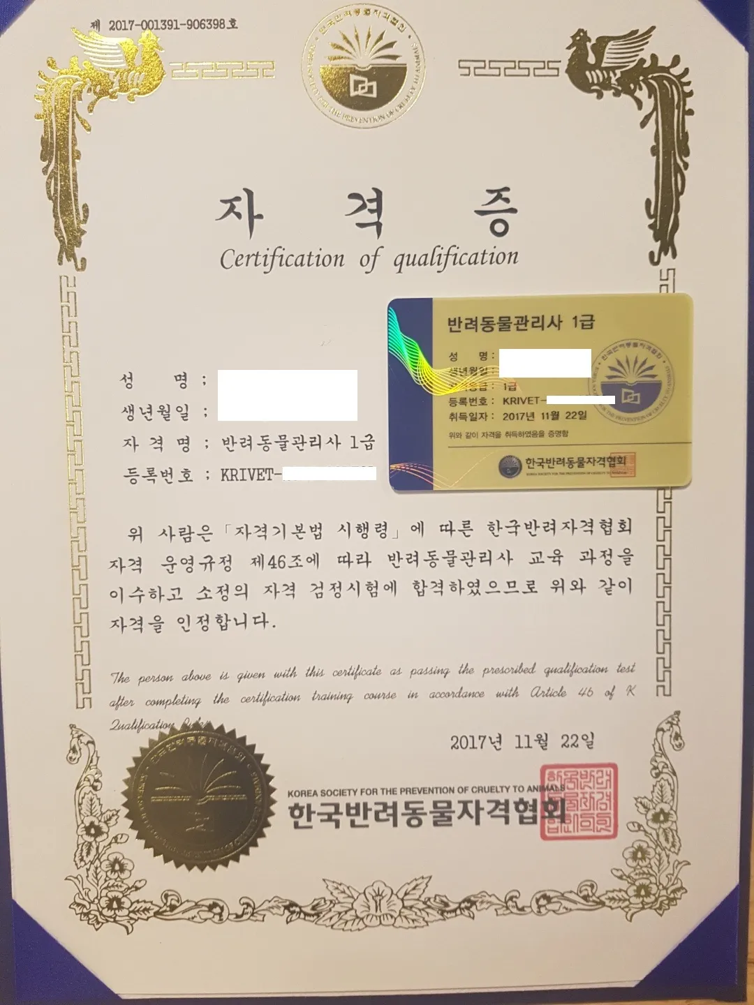 반려동물관리사 취득비용 온라인강의 취업처 은퇴 후 반려업 진입법_7