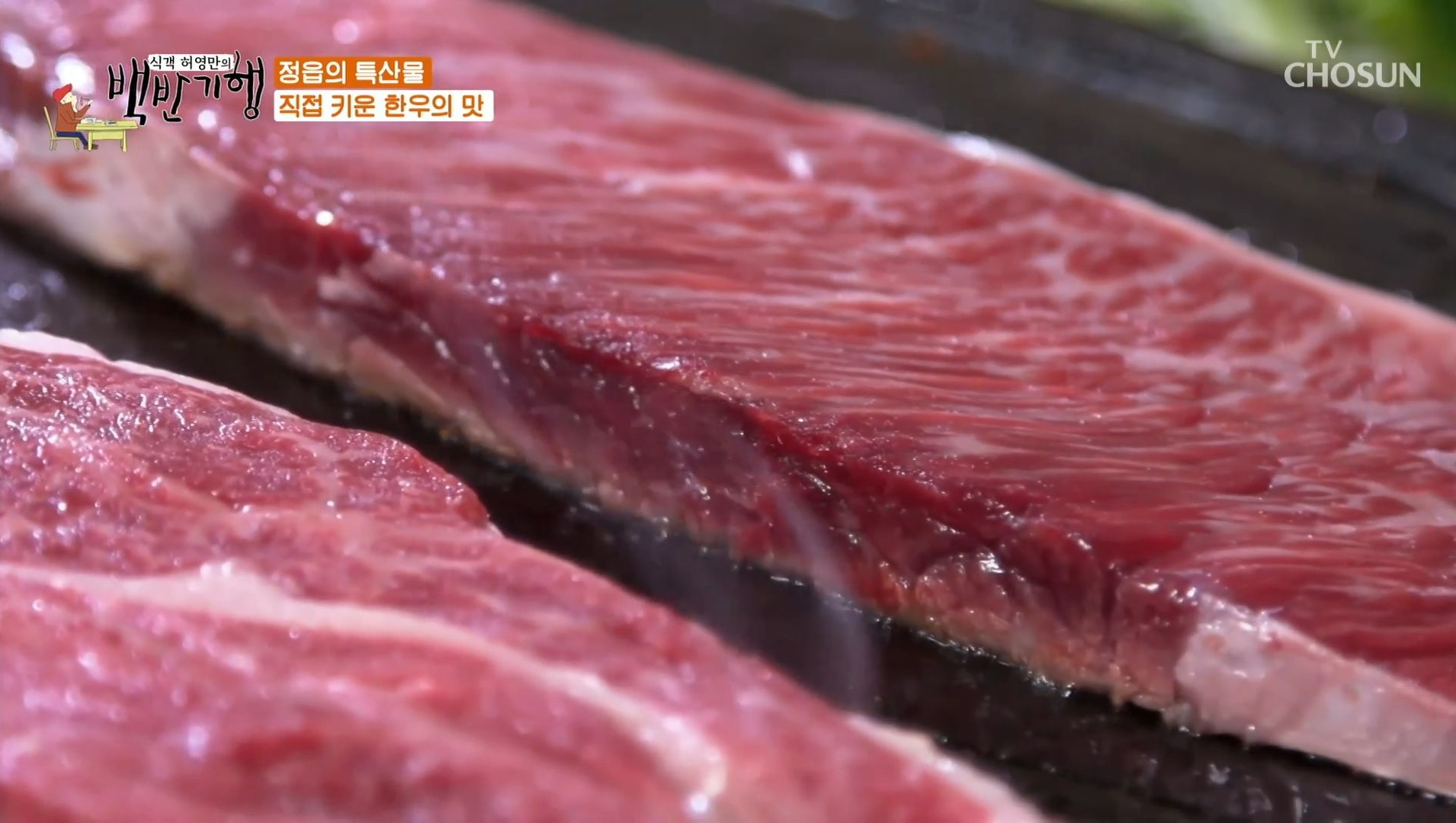 허영만의_백반기행_정읍맛집_08