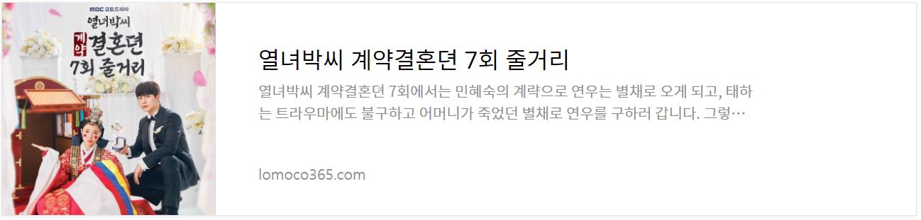 열녀박씨계약결혼뎐_7회줄거리