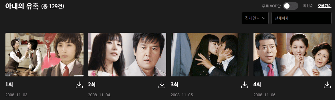 무료 다시보기 방법