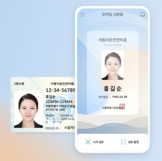모바일 신분증/운전면허증 발급 방법