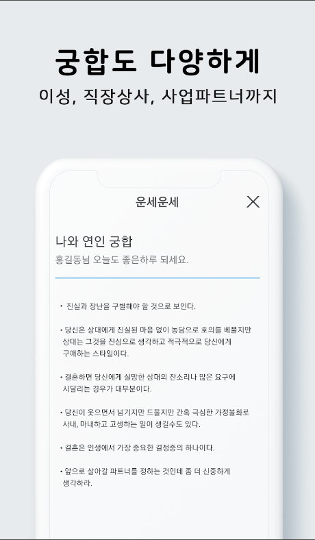 운세, 무료운세 사주궁합