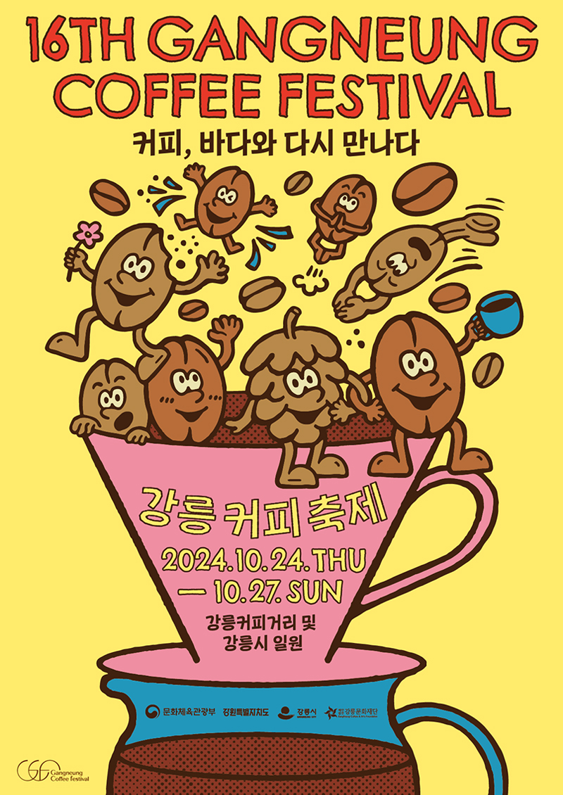 2024-강릉커피축제-포스터