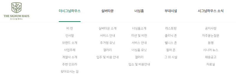 더시그넘하우스-홈페이지-메뉴