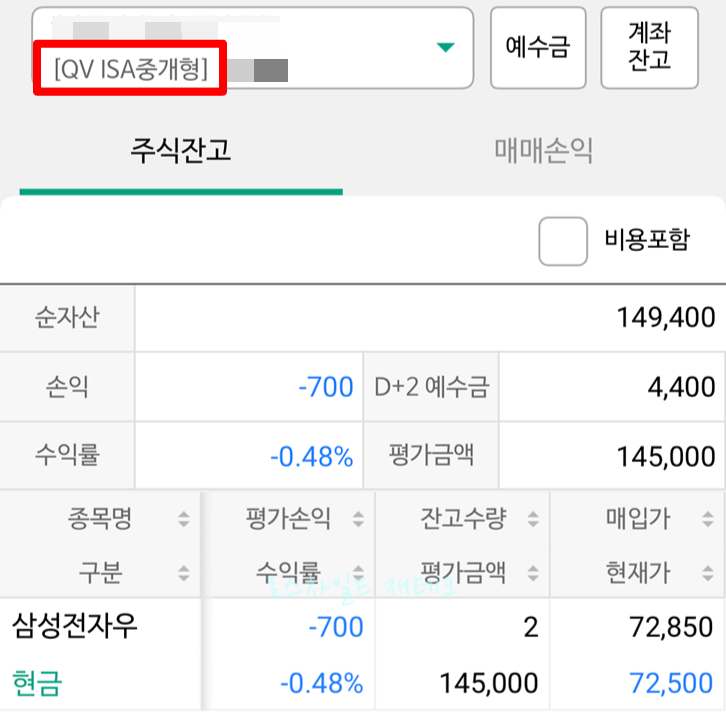 중개형 ISA 계좌-삼성전자-장기투자