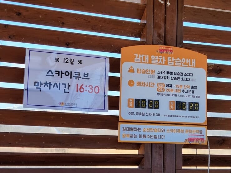열차시간안내