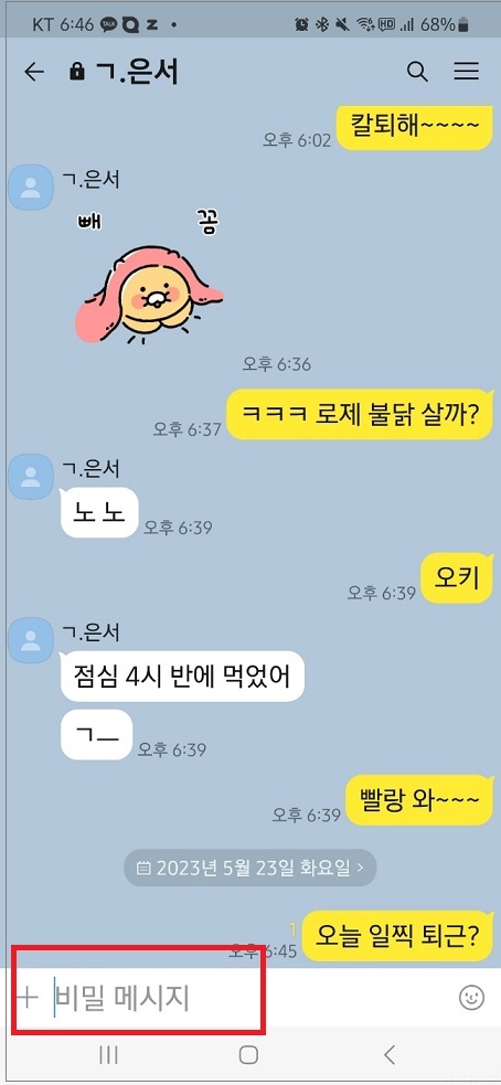 카톡 비밀 채팅