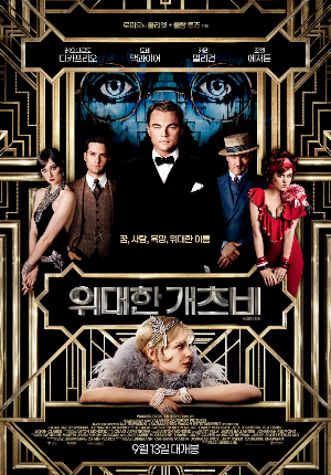 위대한 개츠비 포스터