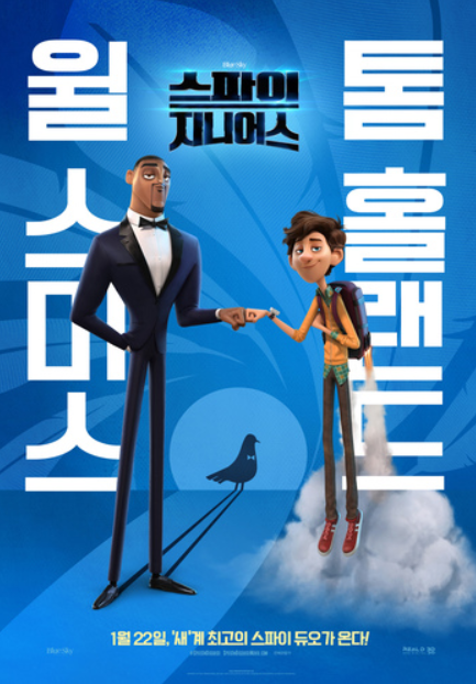 애니메이션 스파이 지니어스 포스터