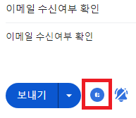 지메일 G메일 수신확인