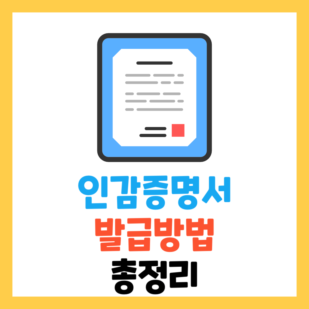 인감증명서-인터넷발급-방법-총정리-위임장-대리-무인-도장