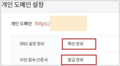 보안 접속 인증서 발급 확인