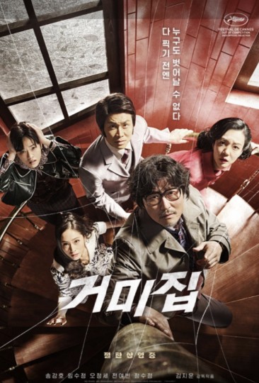 영화 거미집 포스터 사진