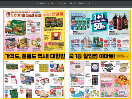 이마트 전단지 큰화면