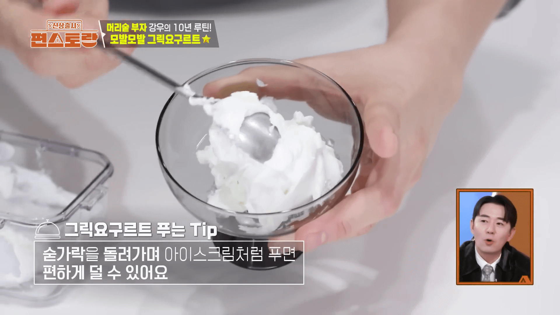 "순정 셰프 김강우 그릭 요구르트 만드는 법 블랙푸드 토핑 과정"