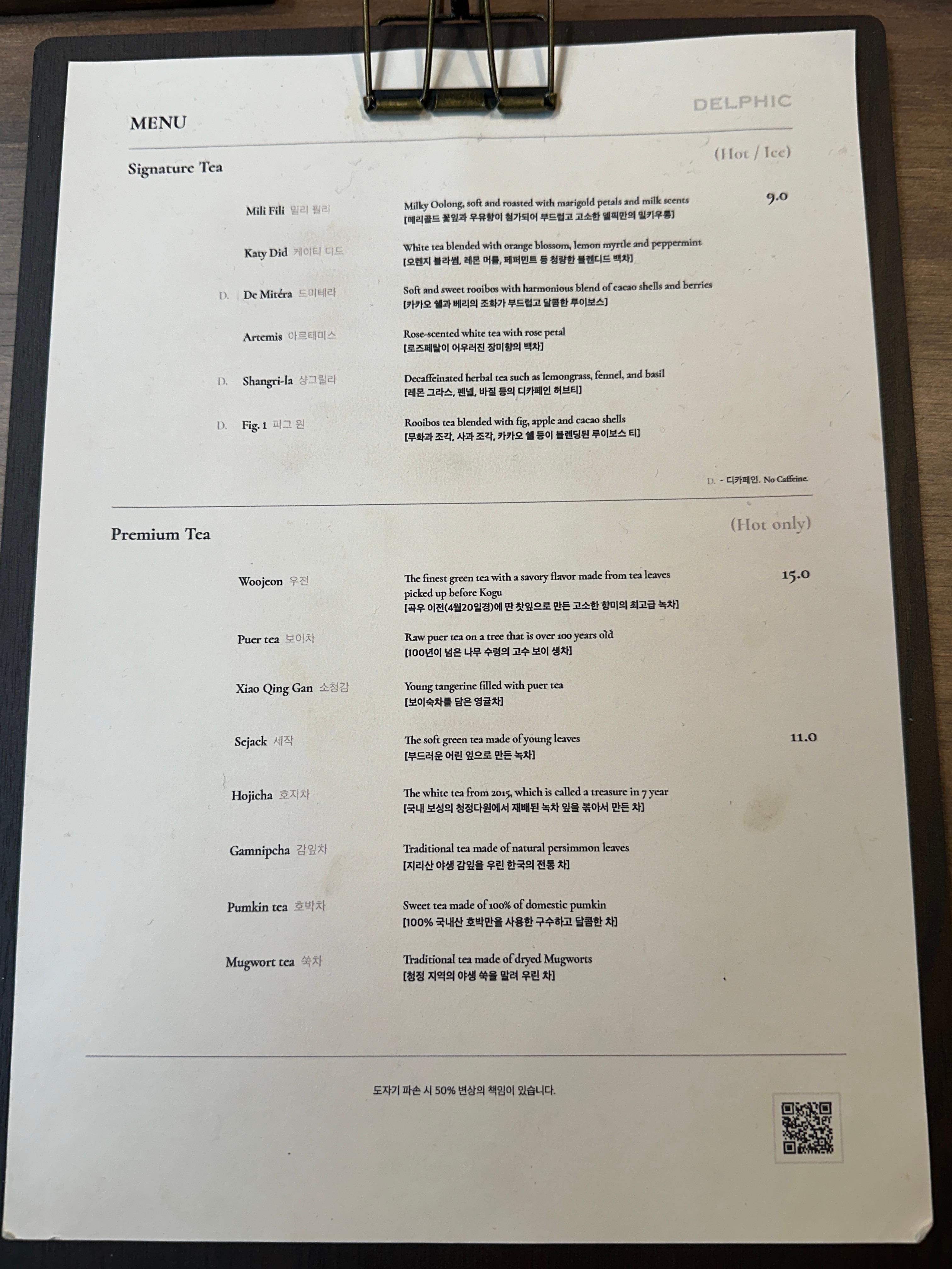 델픽 스톤하우스 메뉴1