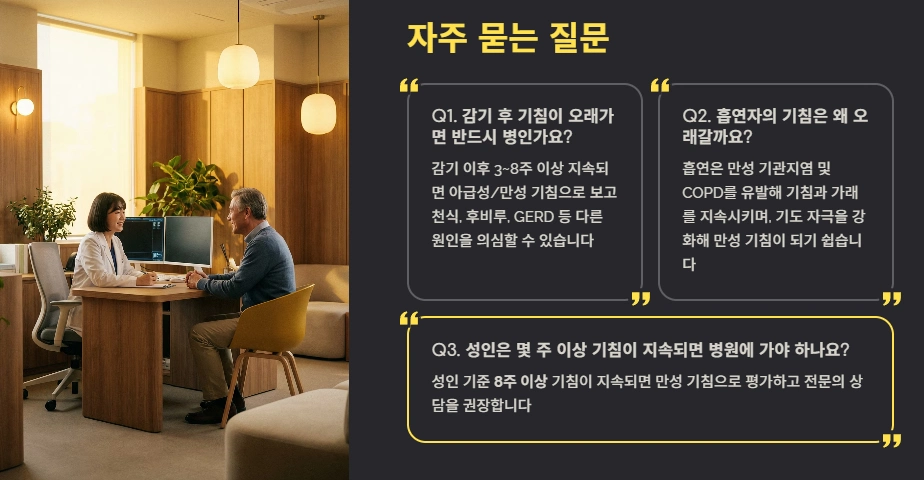 자주 묻는 질문