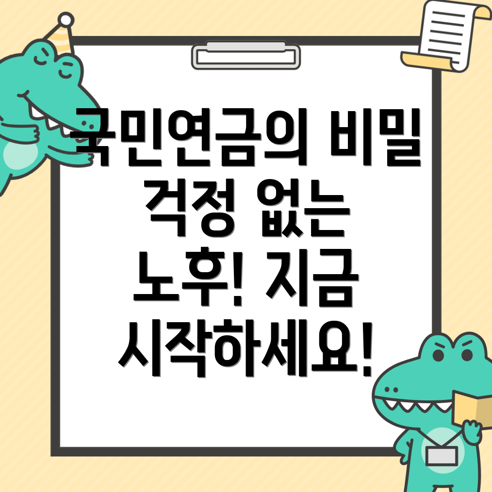 국민연금 수령액