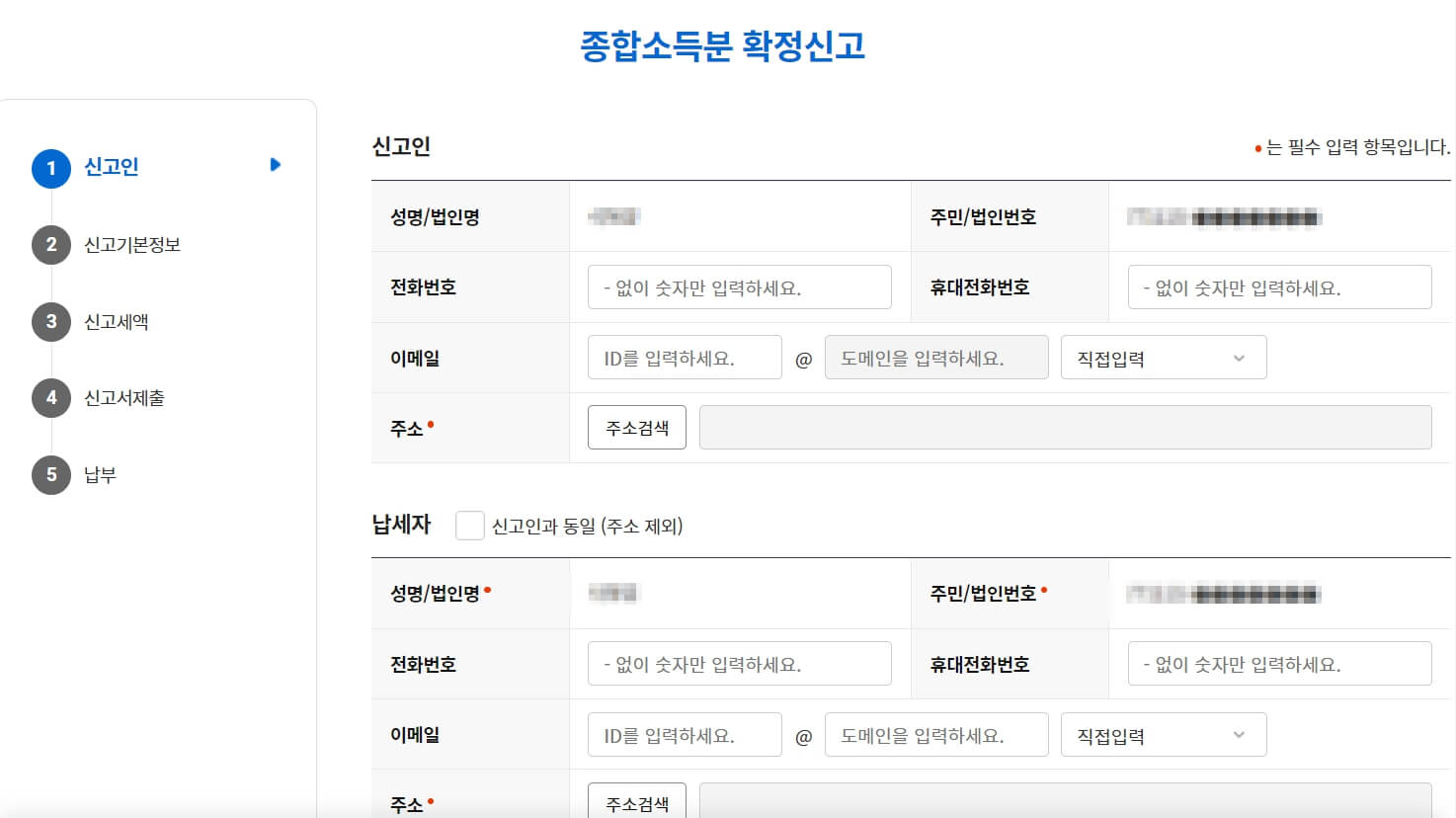 2024년 홈택스를 통한 종합소득세 신고방법