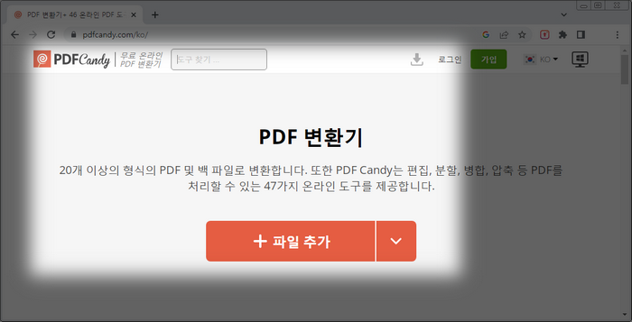 pdf변환사이트
