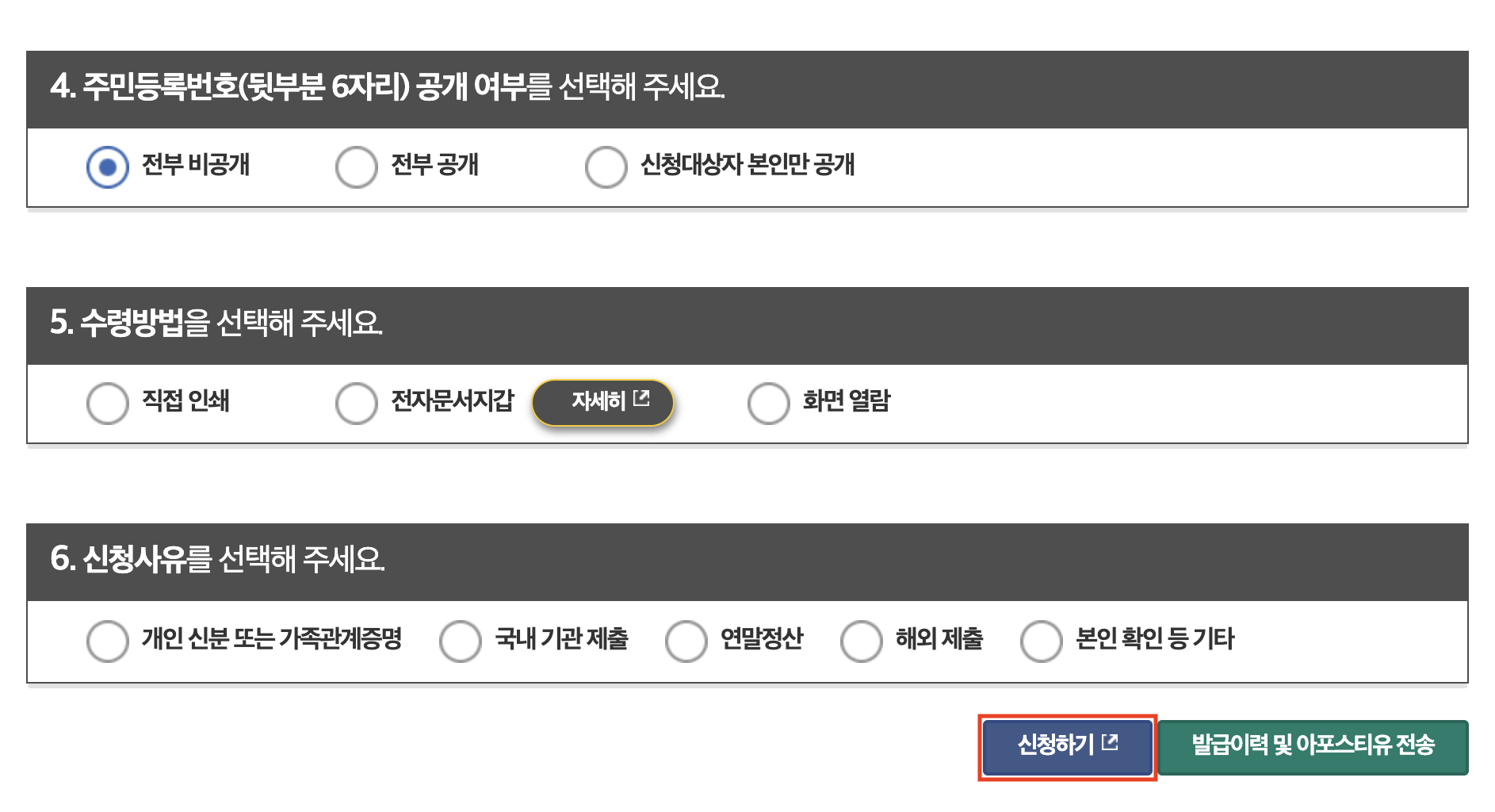 혼인관계증명서 인터넷발급10
