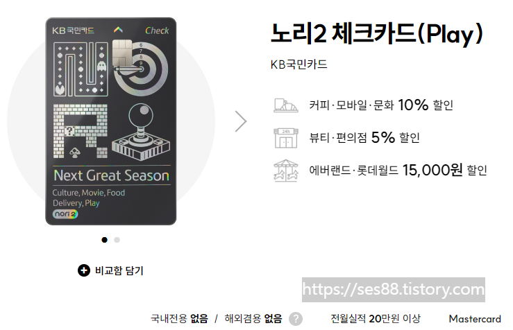 노리2 체크카드 2