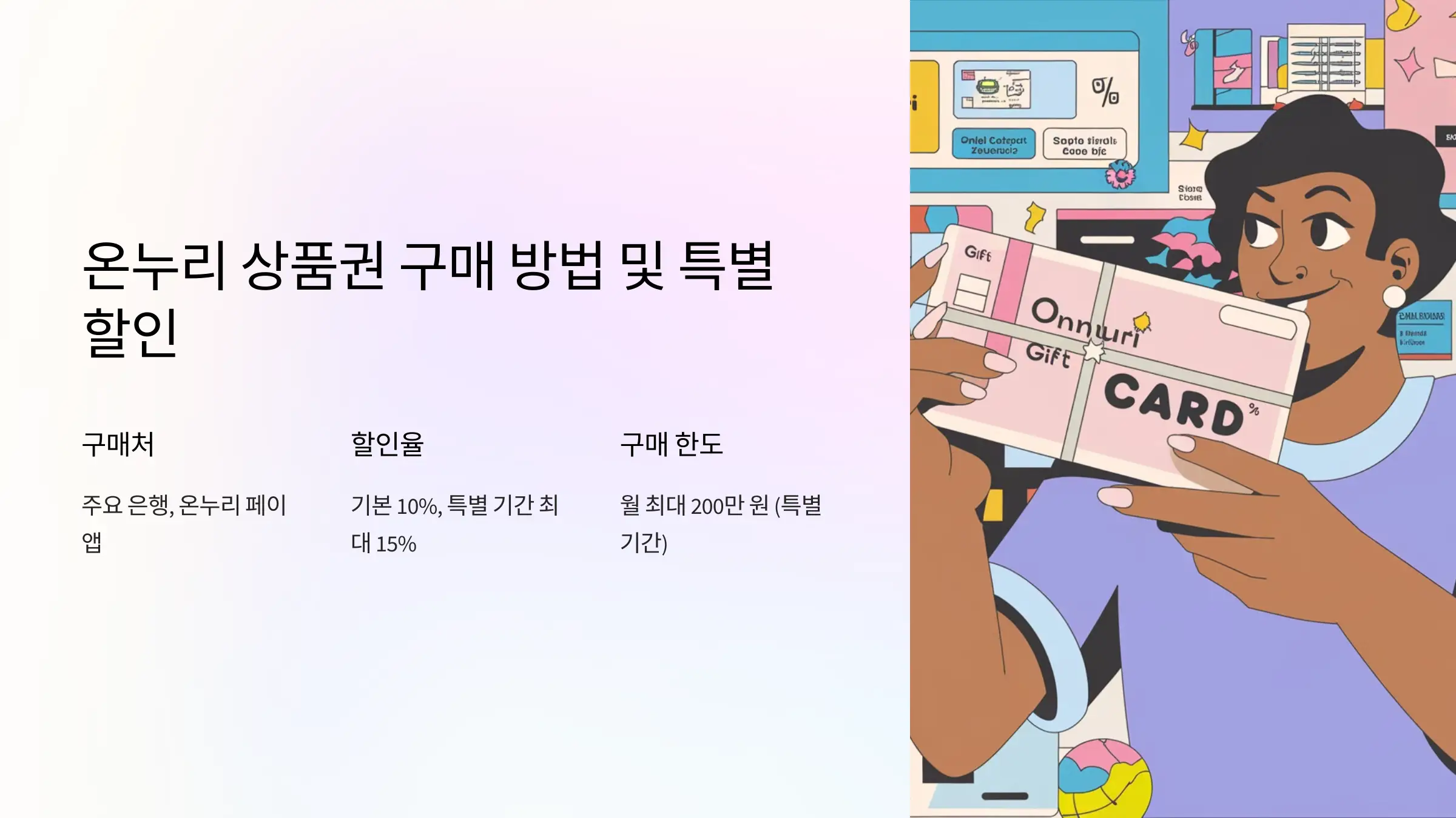 온누리 상품권 15% 할인구매방법, 사용처, 모바일 온누리 상품권, 카드형 온누리 상품권, 온누리 페이 앱, 온누리 상품권 앱