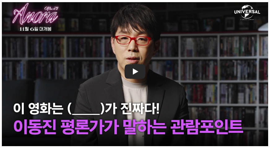 영화-아노라-출연진-쿠키영상-예고편-별점-한줄평