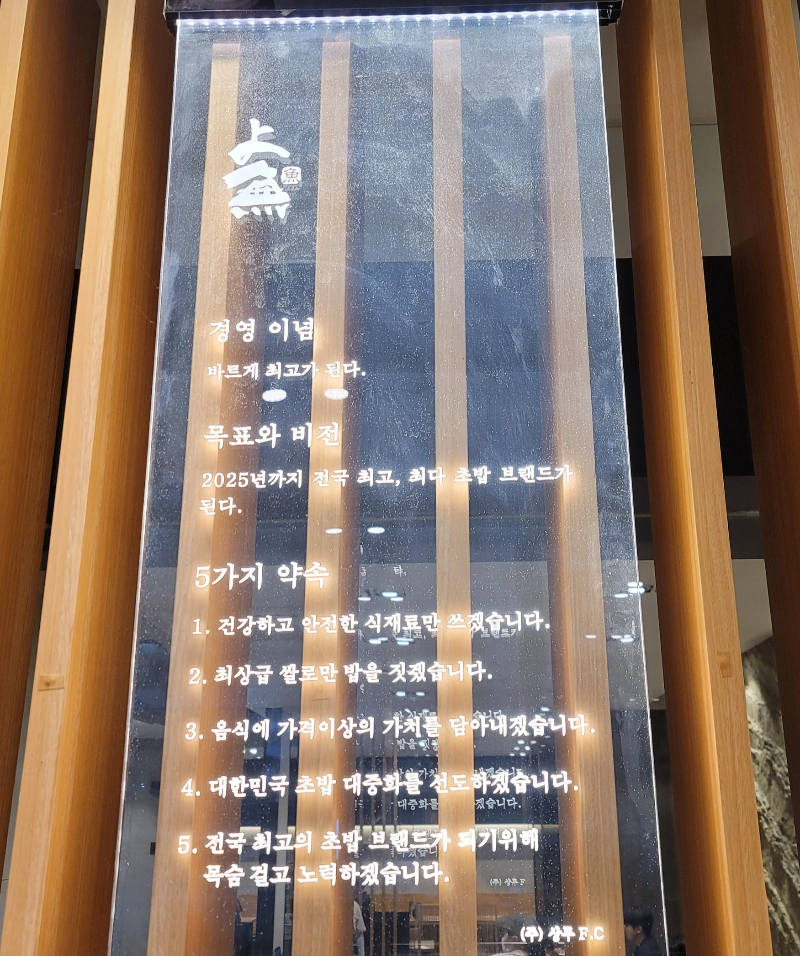 상무초밥 경영 이념