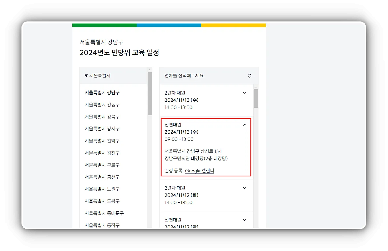 모바일버전-교육-장소-확인
