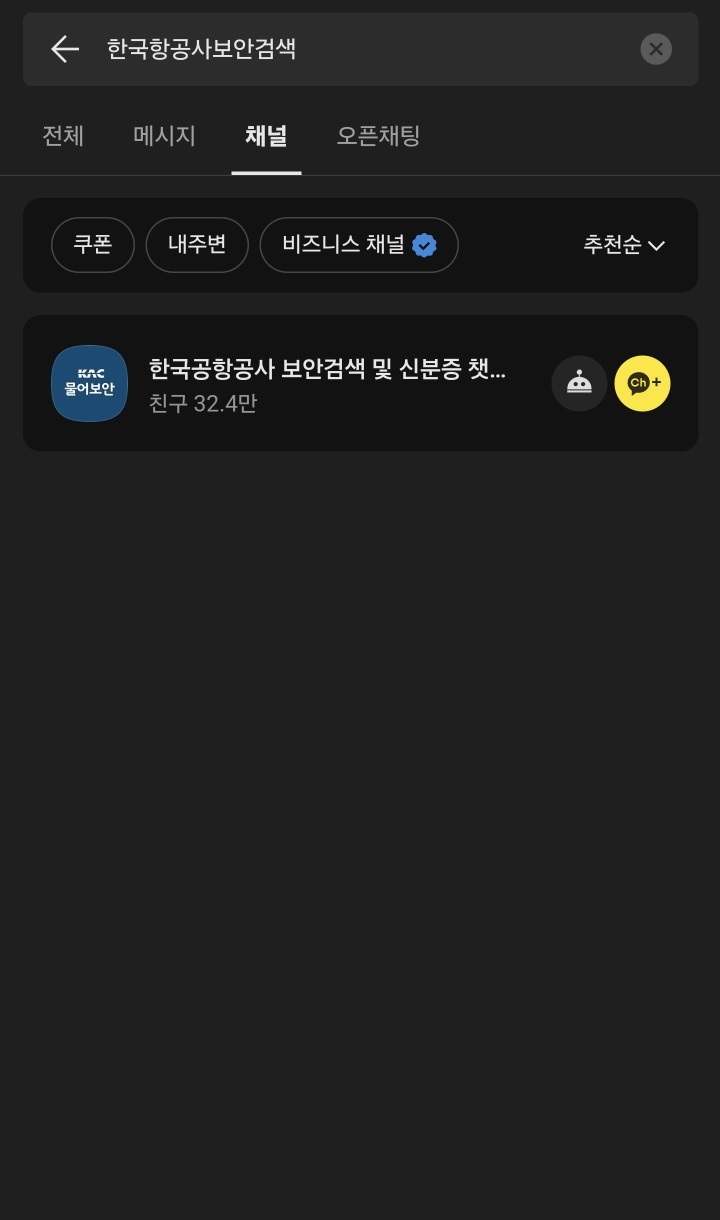 한국공항공사 보안검색