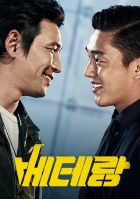 영화 배테랑 사진