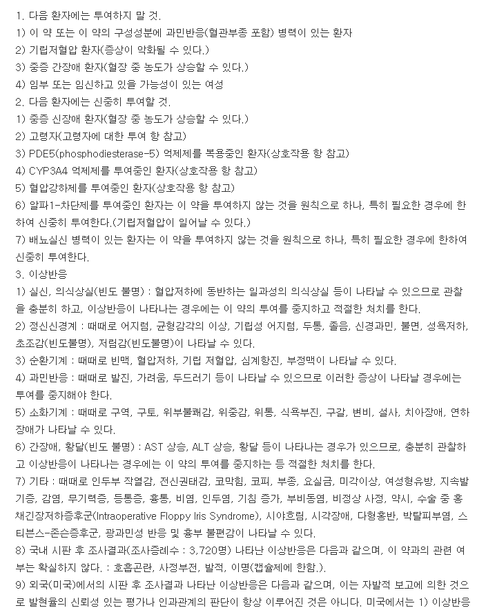씨트로신서방정0.2mg-복용-주의사항