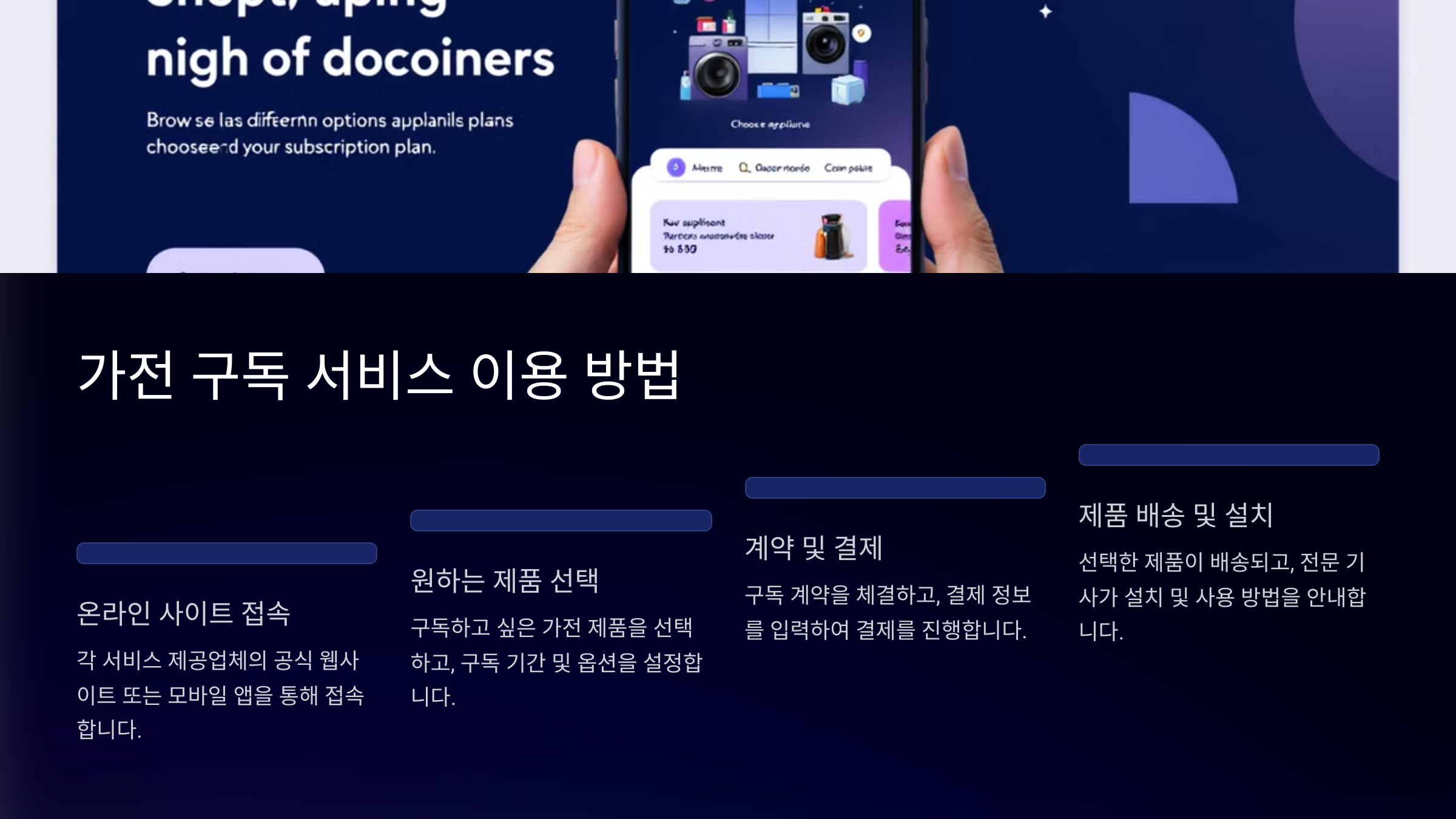 가전 구독 서비스 완벽 가이드