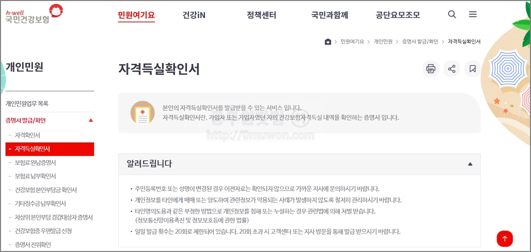 자격득실확인서 발급 서비스