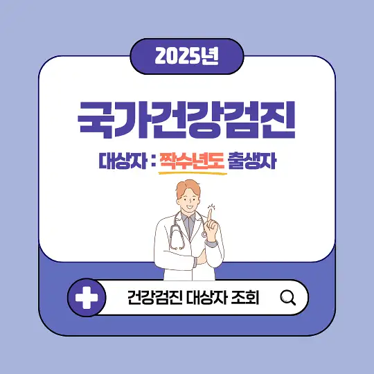 국가건강검진