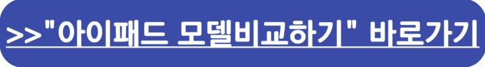 나에게 맞는 아이패드 모델 비교해보기