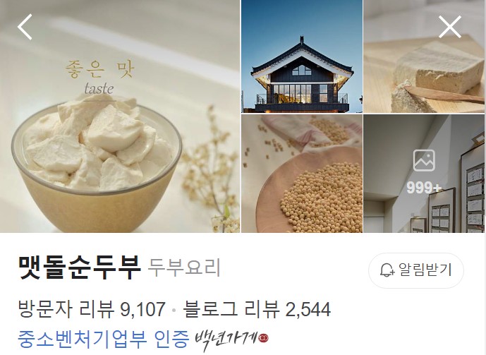 경주 맷돌순두부 네이버 플레이스