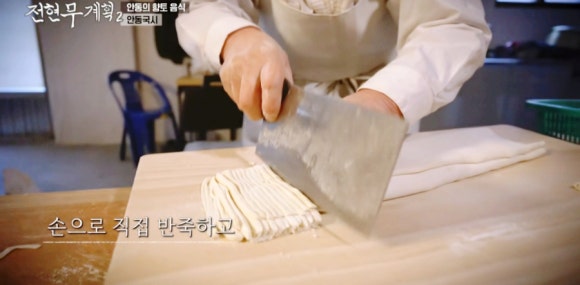 전현무 계획2 19회 : 안동 국시 맛집! 옥동손국수&amp;#44; 맛집&amp;#44; 전통&amp;#44; 방문기(+백반기행&amp;#44; 생생정보통)