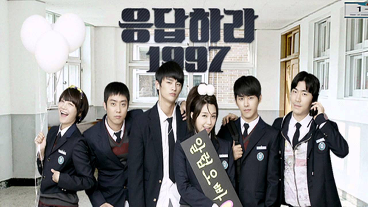 응답하라 1997