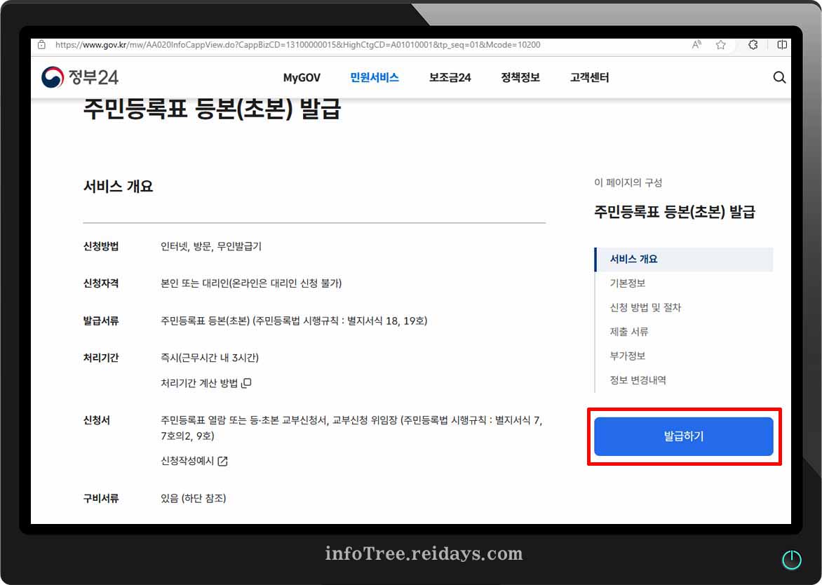 주민등록등본과 초본 인터넷으로 쉽게 발급받는 방법 4
