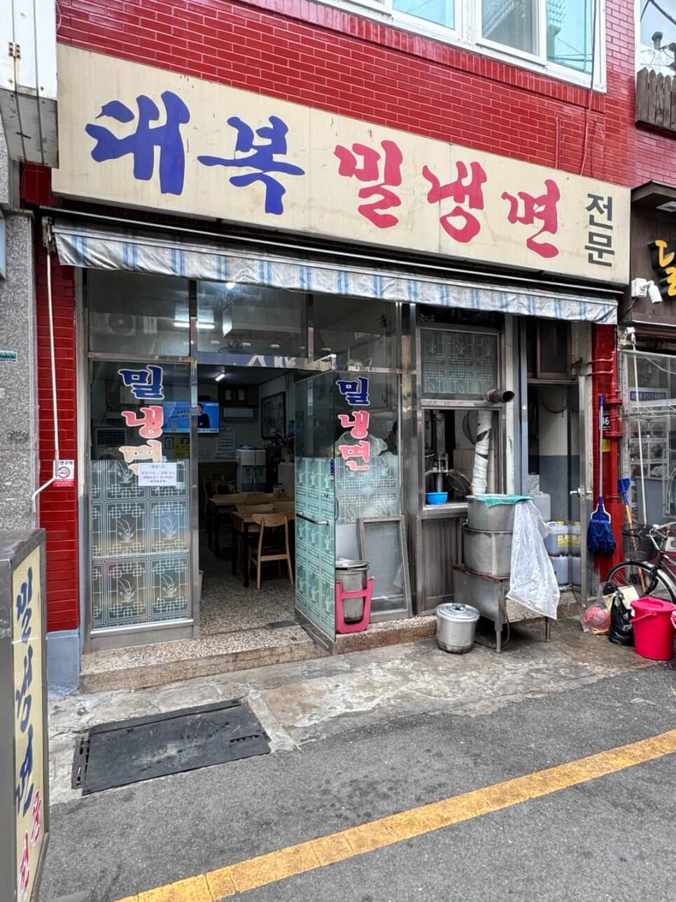 대복밀냉면