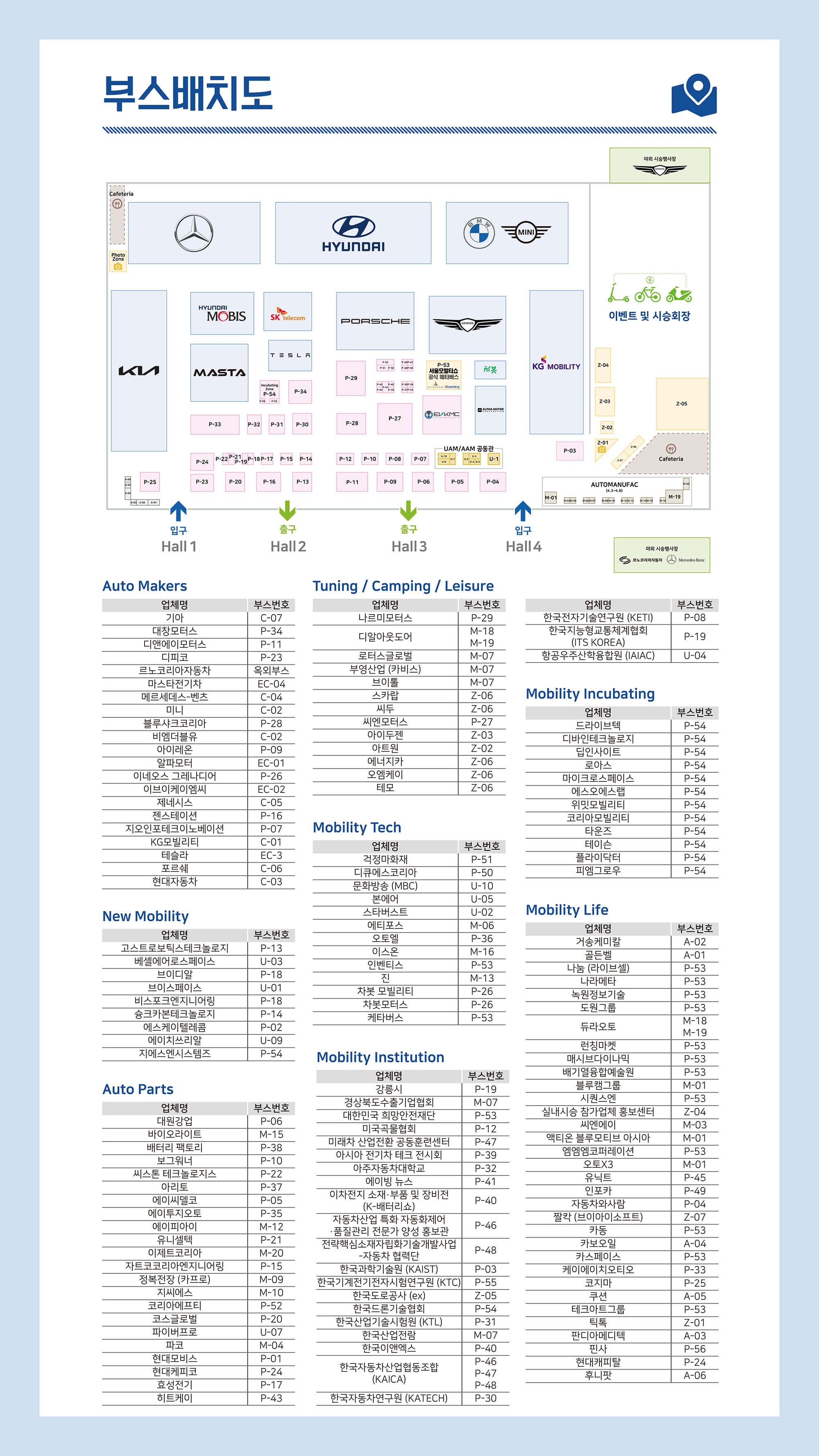 업체별-부스배치도