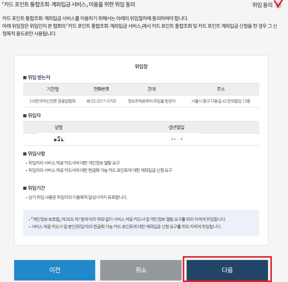 카드 포인트 통합조회·계좌입금 서비스