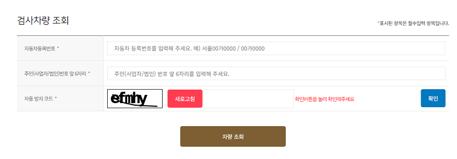 자동차검사소 예약