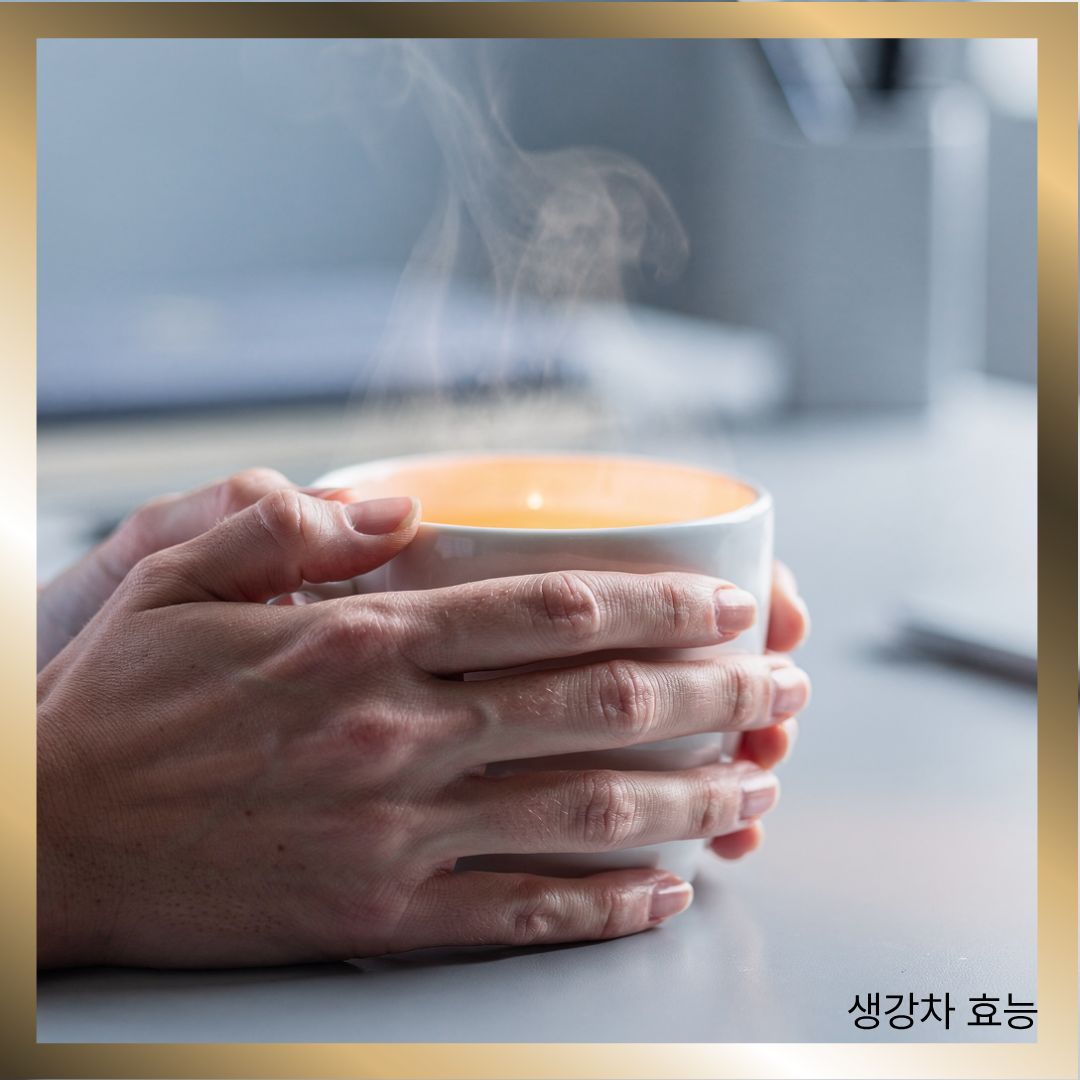 생강차 효능