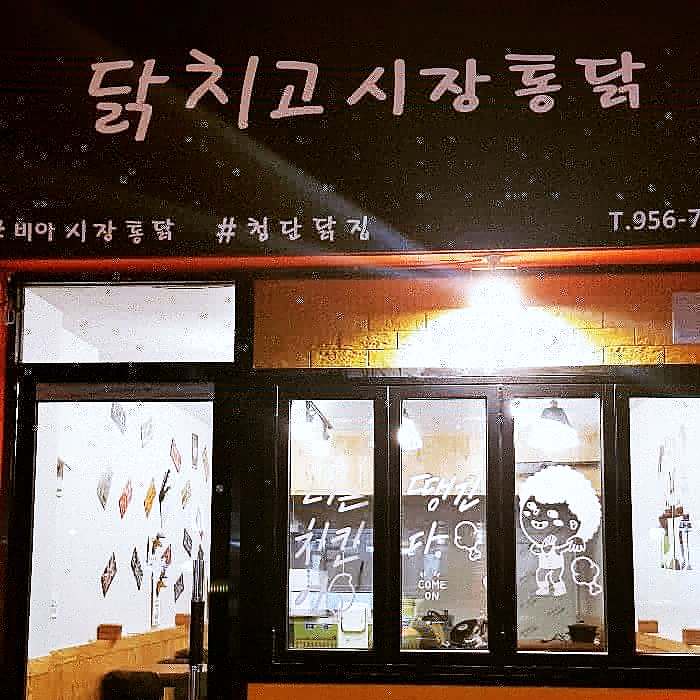 엄마가 손질하고 아들이 튀긴 시장 통닭 촌닭 치킨, 육계 치킨 광주 광산구 맛집 추천 생방송투데이 자족식당