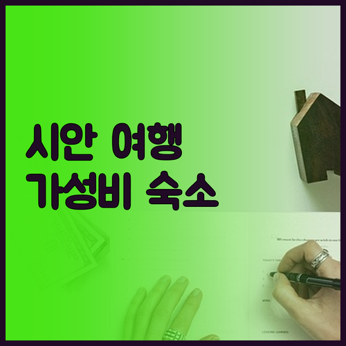 시안 여행객 필독 WUYUE HAPP