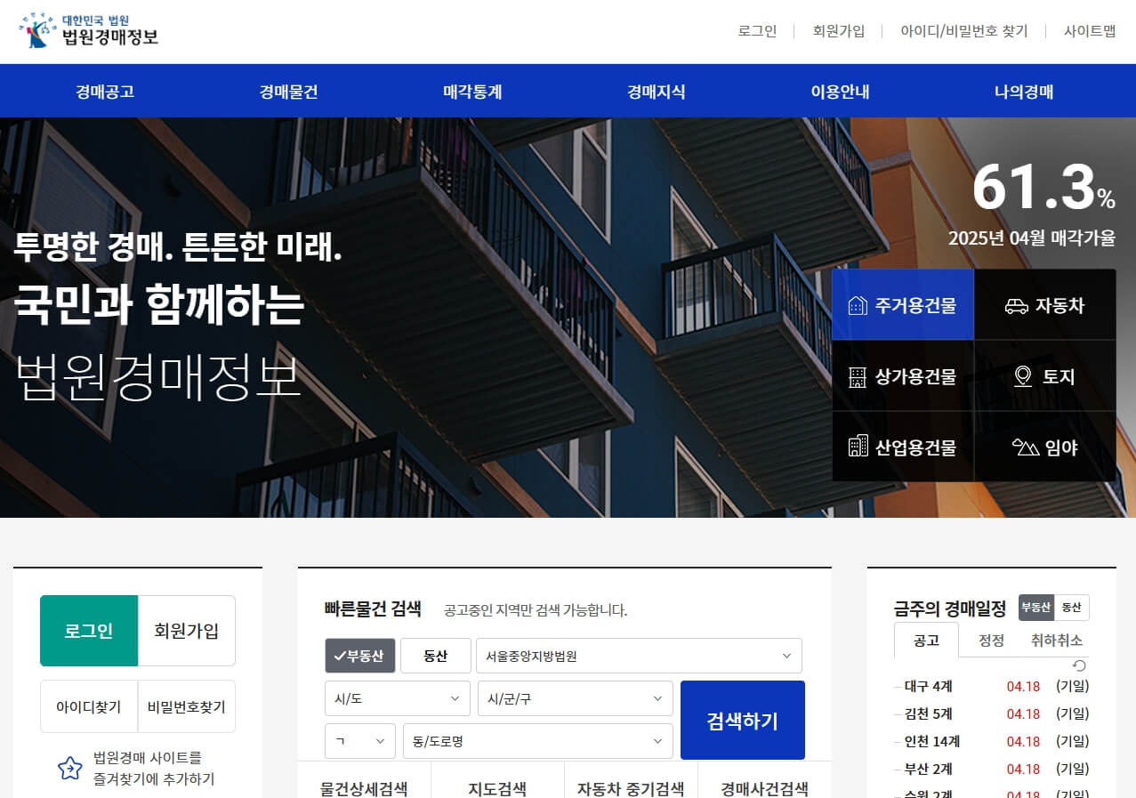 경매플랫폼_대법원경매정보